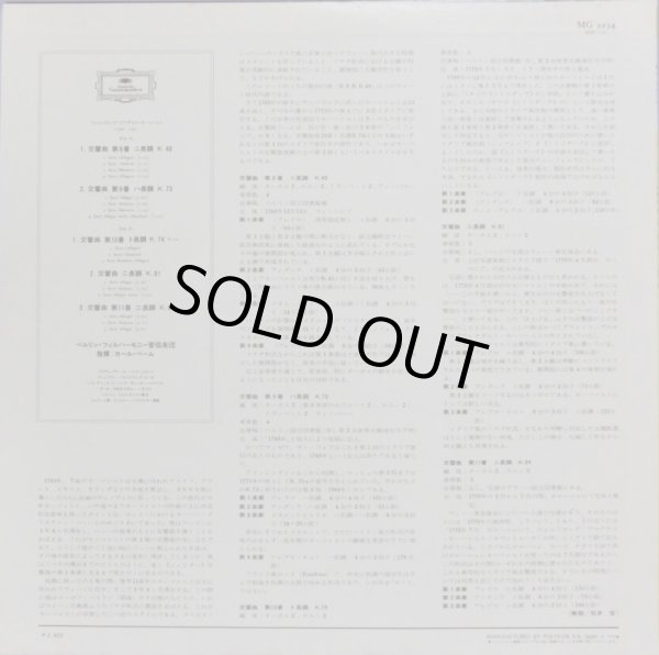 画像6: DG ベーム＆BPO/モーツァルト 初期交響曲集 バラ２枚セット