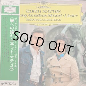 画像: DG エディト・マティス/春への憧れ〜モーツァルト・リート集