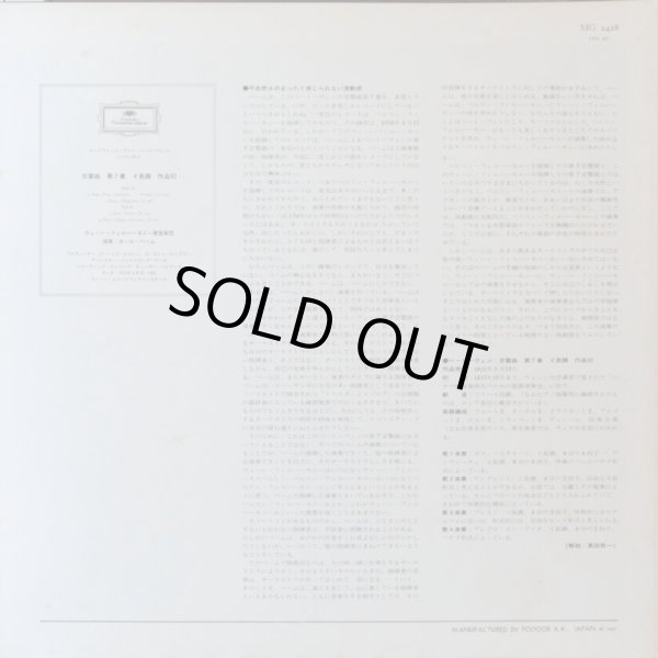 画像14: [バラ3枚セット] DG ベーム&ウィーン・フィル／ベートーヴェン 交響曲「運命」,「田園」, 第7番