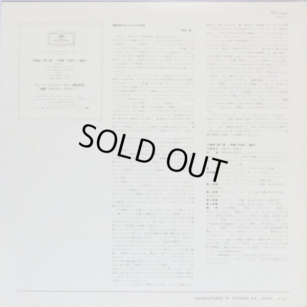 画像5: DG クライバー＆ウィーン・フィル/ベートーヴェン交響曲名盤２枚セット