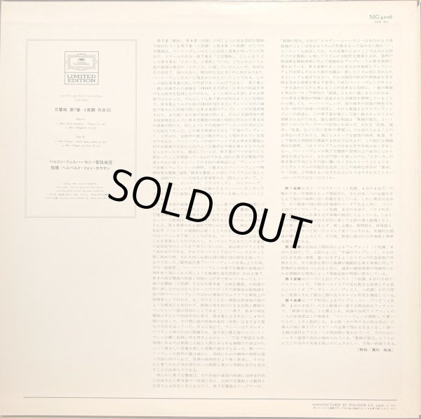 画像4: DG [バラ２枚セット] カラヤン/ベートーヴェン 交響曲第7番, 第9番「合唱」