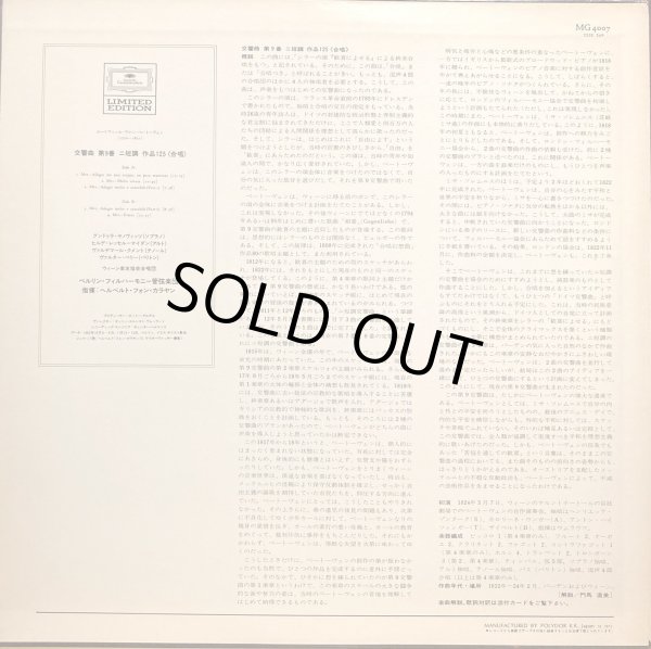 画像7: DG [バラ２枚セット] カラヤン/ベートーヴェン 交響曲第7番, 第9番「合唱」