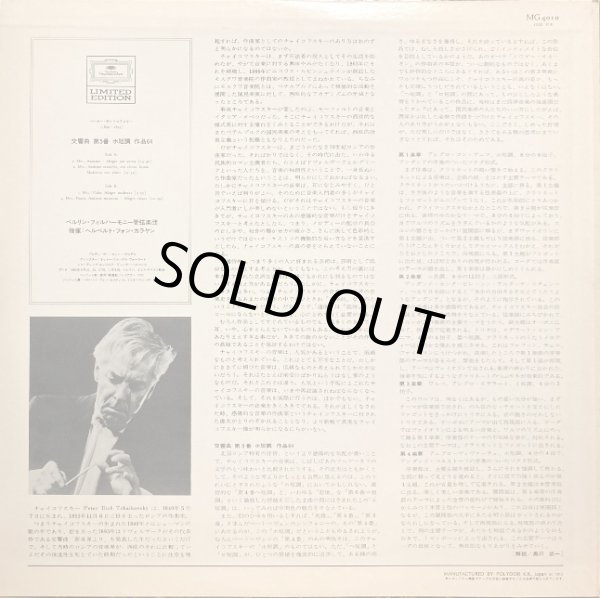 画像6: DG [バラ２枚セット] カラヤン/チャイコフスキー 交響曲第5番, 第6番「悲愴」