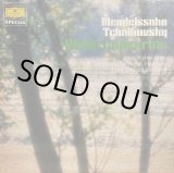 画像: DG 海野義雄＆イッセルシュテット/チャイコフスキー＆メンデルスゾーン ヴァイオリン協奏曲