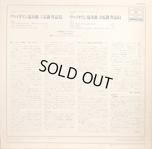 画像3: DG 海野義雄＆イッセルシュテット/チャイコフスキー＆メンデルスゾーン ヴァイオリン協奏曲