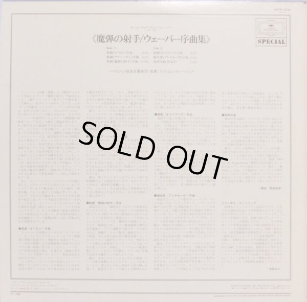 画像3: DG クーベリック/魔弾の射手〜ウェーバー 序曲集