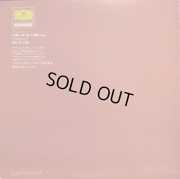 画像3: DG [2枚組] ヨッフム/ブルックナー 交響曲第7番, 3つのモテット, 詩篇第150篇