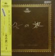 画像1: DG [2LP+1LP, 大Tulip] F=ディースカウ/シューベルト 冬の旅