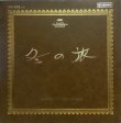 画像2: DG [2LP+1LP, 大Tulip] F=ディースカウ/シューベルト 冬の旅