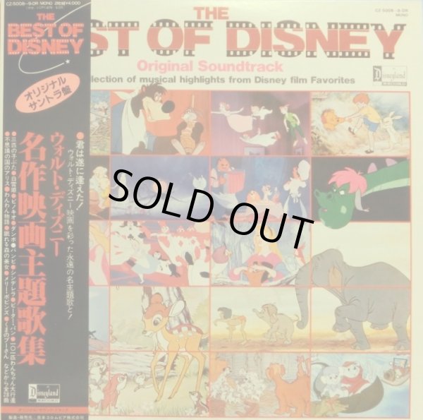 画像1: Disneyland [2LP] ディズニー名作主題歌集〜OST