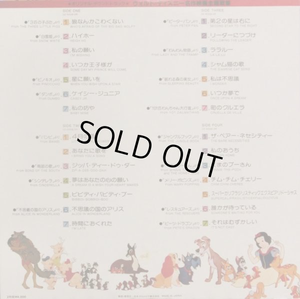 画像4: Disneyland [2LP] ディズニー名作主題歌集〜OST