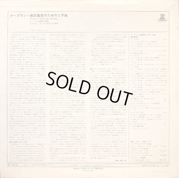 画像3: ERATO [バラ2枚セット] クープラン オルガンミサ, モテット集