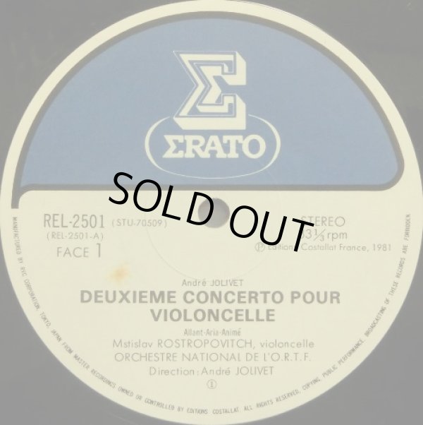 画像3: ERATO [バラ３枚セット] エラート・フランス現代音楽セット