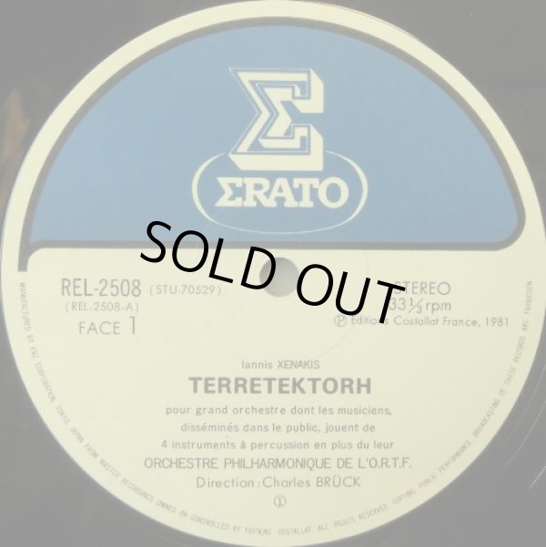 画像11: ERATO [バラ３枚セット] エラート・フランス現代音楽セット