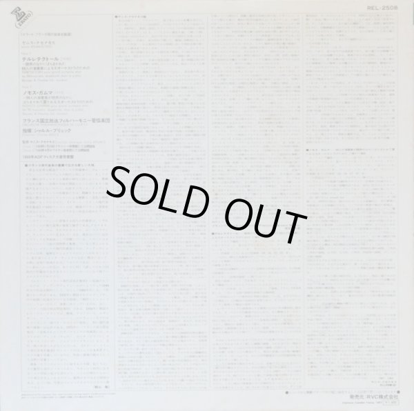 画像12: ERATO [バラ３枚セット] エラート・フランス現代音楽セット