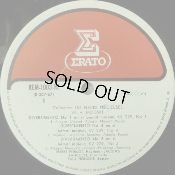 画像2: ERATO [バラ５枚セット] エラート・レーベル音源セット