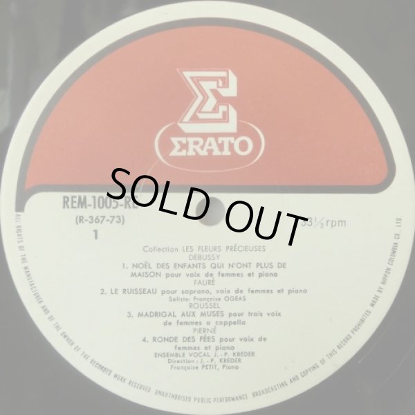 画像14: ERATO [バラ５枚セット] エラート・レーベル音源セット