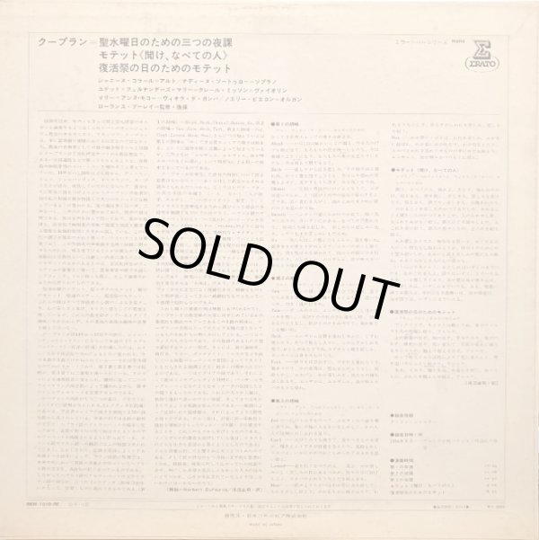 画像6: ERATO [バラ2枚セット] クープラン オルガンミサ, モテット集