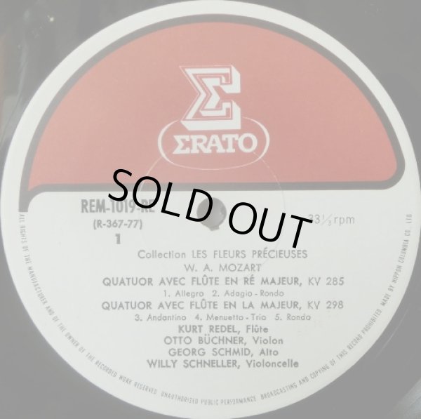 画像5: ERATO [バラ５枚セット] エラート・レーベル音源セット