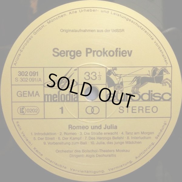 画像2: 独EURODISC 3LP ジュライティス/プロコフィエフ バレエ音楽「ロメオとジュリエット」(全曲)