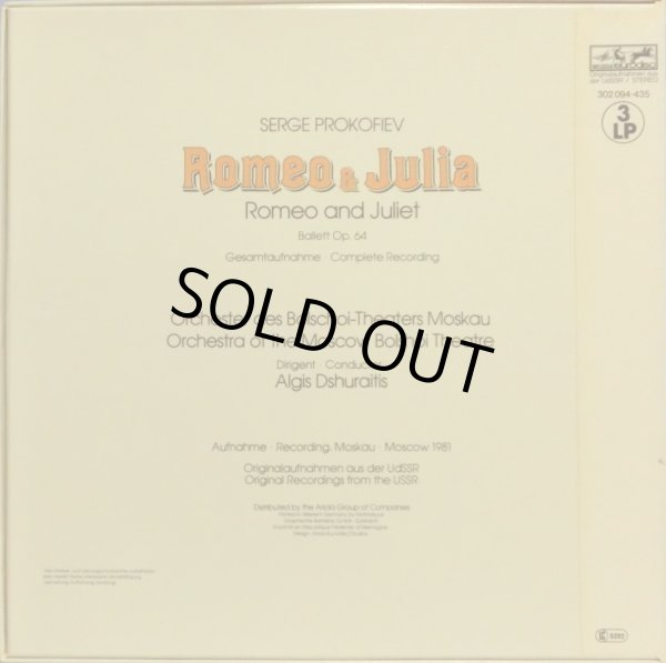 画像3: 独EURODISC 3LP ジュライティス/プロコフィエフ バレエ音楽「ロメオとジュリエット」(全曲)