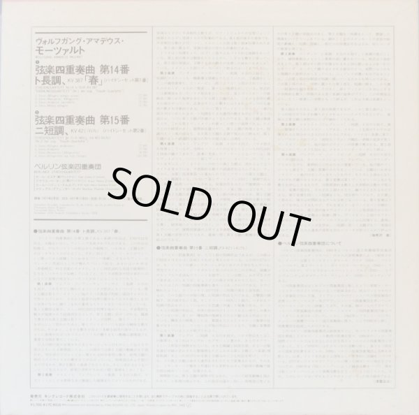 画像3: EURODISC（バラ3枚セット）ベルリン弦楽四重奏団/モーツァルト 弦楽四重奏曲「ハイドンセット」全集