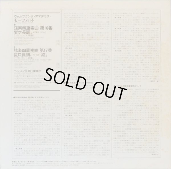 画像6: EURODISC（バラ3枚セット）ベルリン弦楽四重奏団/モーツァルト 弦楽四重奏曲「ハイドンセット」全集