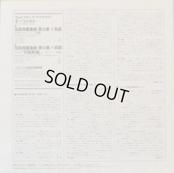 画像9: EURODISC（バラ3枚セット）ベルリン弦楽四重奏団/モーツァルト 弦楽四重奏曲「ハイドンセット」全集