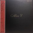 アリスV