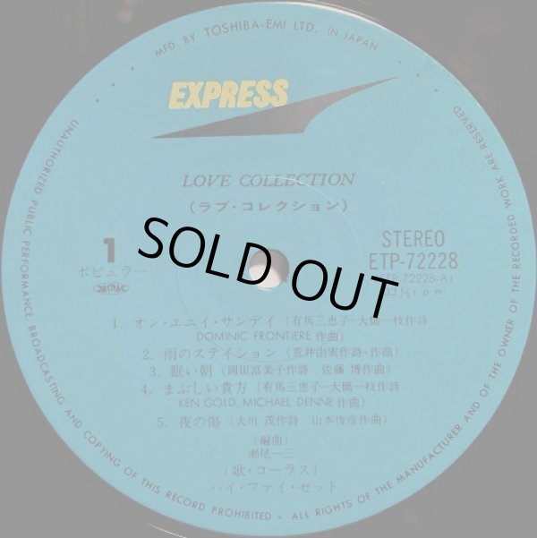 画像2: EXPRESS(東芝EMI) ハイファイセット／LOVE COLLECTION