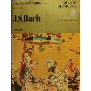 画像: @FABBRI ファブリ世界名曲集 バラ3冊セット、バッハ1枚＆モーツァルト2枚