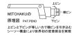 画像3: FIDELIX／MITCHAKU Standard ミッチャク（標準タイプ）　ヘッドシェル