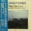 画像1: FONTEC 平吉毅州／混声合唱曲集