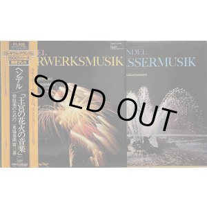 画像: harmonia mundi [バラ2枚セット] コレギウム・アウレウム合奏団/ヘンデル 水上の音楽, 王宮の花火の音楽」