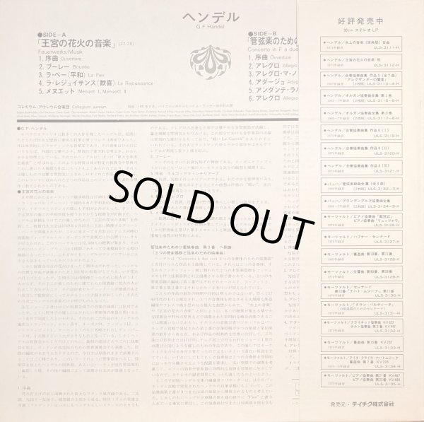 画像4: harmonia mundi [バラ2枚セット] コレギウム・アウレウム合奏団/ヘンデル 水上の音楽, 王宮の花火の音楽」