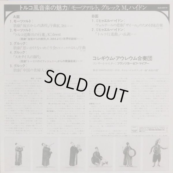 画像4: harmonia mundi コレギウム・アウレウム合奏団/トルコ風音楽の魅力