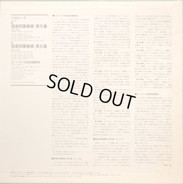画像10: HUNGAROTON [バラ3枚セット] タートライ弦楽四重奏団/バルトーク 弦楽四重奏曲全集(全6曲)
