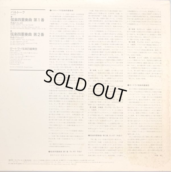 画像8: HUNGAROTON [バラ3枚セット] タートライ弦楽四重奏団/バルトーク 弦楽四重奏曲全集(全6曲)