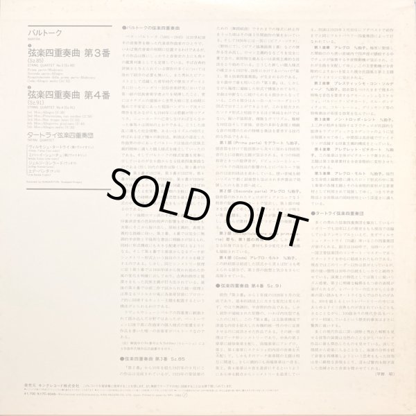 画像9: HUNGAROTON [バラ3枚セット] タートライ弦楽四重奏団/バルトーク 弦楽四重奏曲全集(全6曲)