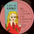 画像3: Japan Record(徳間) 矢野顕子／ただいま。
