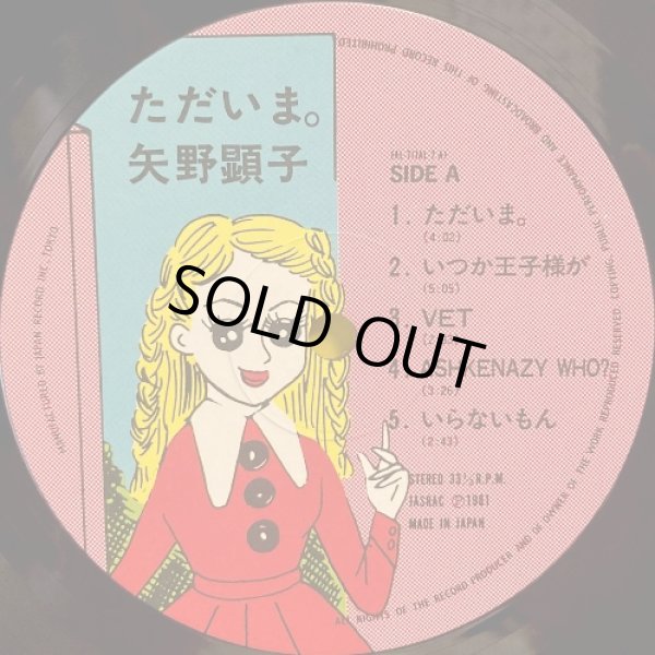 画像3: Japan Record(徳間) 矢野顕子／ただいま。