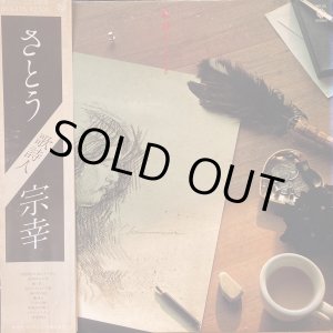 画像: KING さとう宗幸／歌詩人