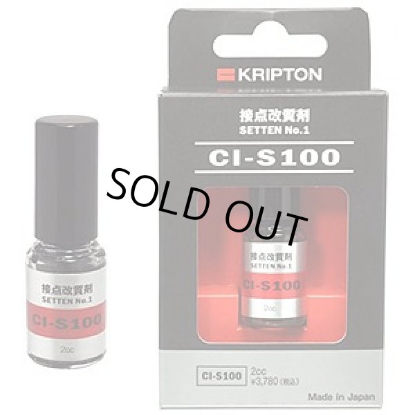 画像2: KRIPTON クリプトン／CI-S100　接点改質剤