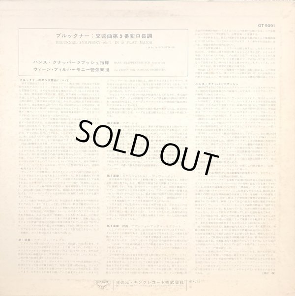 画像3: LONDON クナッパーツブッシュ&ウィーン・フィル/ブルックナー 交響曲第5番