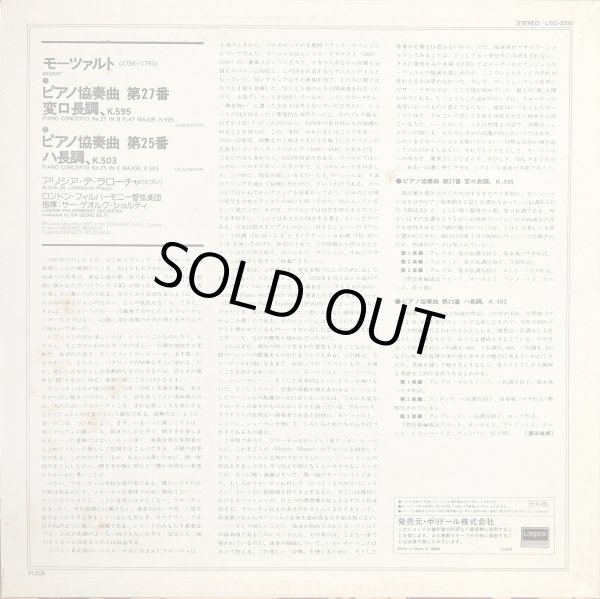 画像3: LONDON ラローチャ＆ショルティ/モーツァルト ピアノ協奏曲第25番, 27番