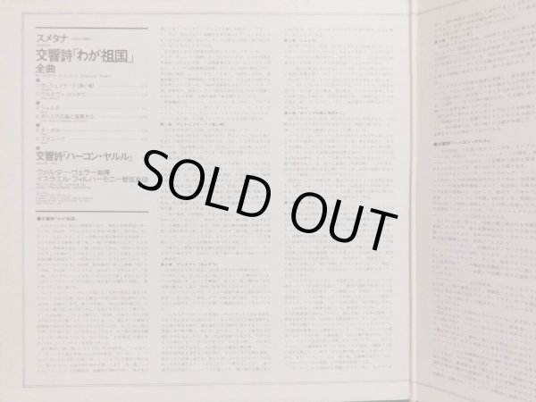 画像5: LONDON [2LP] ウェラー/スメタナ「わが祖国」