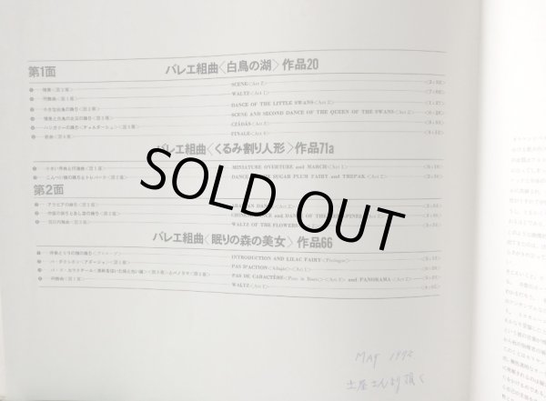 画像7: LONDON カラヤン＆ウィーン・フィル/チャイコフスキー３大バレエ組曲集