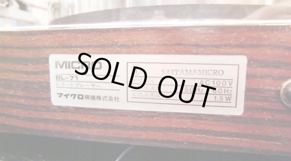 画像12: [中古アイテム] MICRO マイクロ精機／BL-71　アナログ・プレーヤー