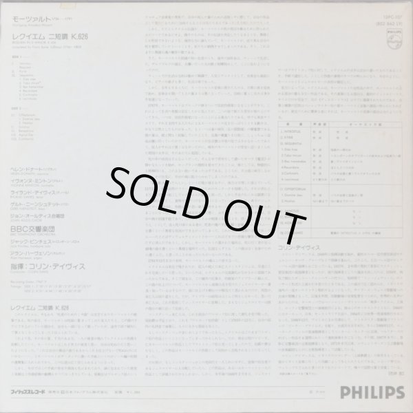 画像3: PHILIPS C.デイヴィス/モーツァルト レクイエム