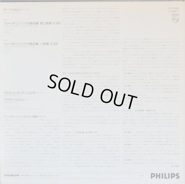 画像8: PHILIPS [バラ２枚セット] グリュミオー＆ハスキル／モーツァルト ヴァイオリン・ソナタ集